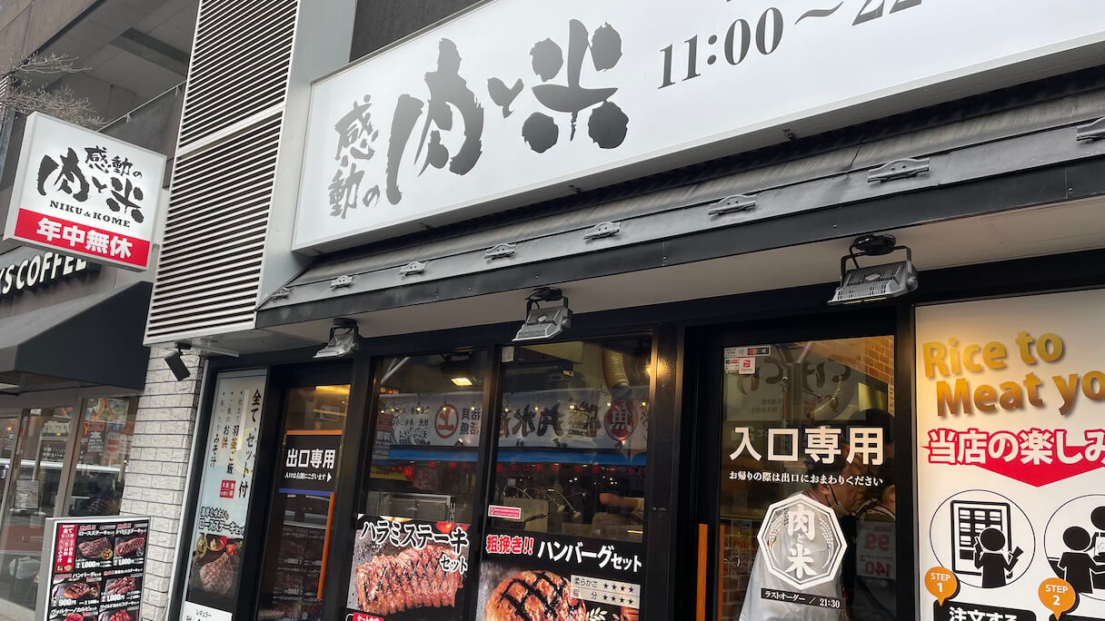 【ステーキ店の倒産】過去最多……好調「感動の肉と米」「ザ・ビフテキ」「ワンダーステーキ」実食まとめの画像2