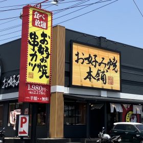 okonomiyakihonpo-19