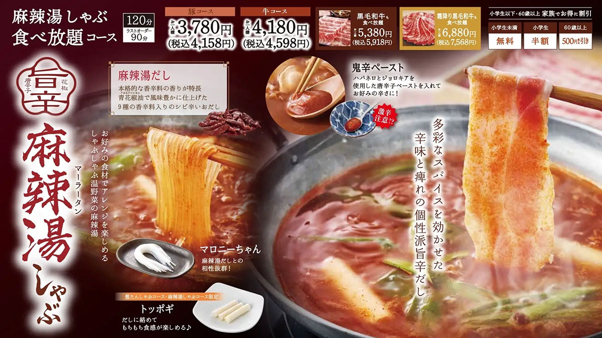 【しゃぶしゃぶ温野菜】食べ放題に「麻辣湯」と「葱たんしゃぶ」新登場！　期間限定の画像2