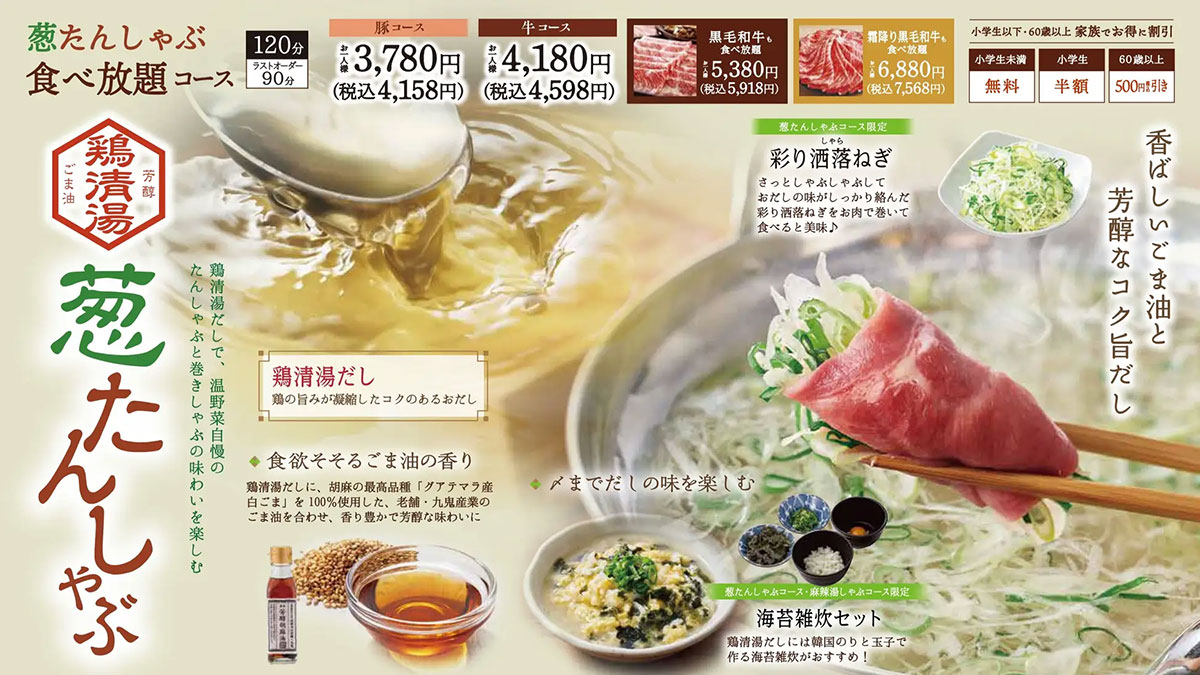 【しゃぶしゃぶ温野菜】食べ放題に「麻辣湯」と「葱たんしゃぶ」新登場！　期間限定の画像7
