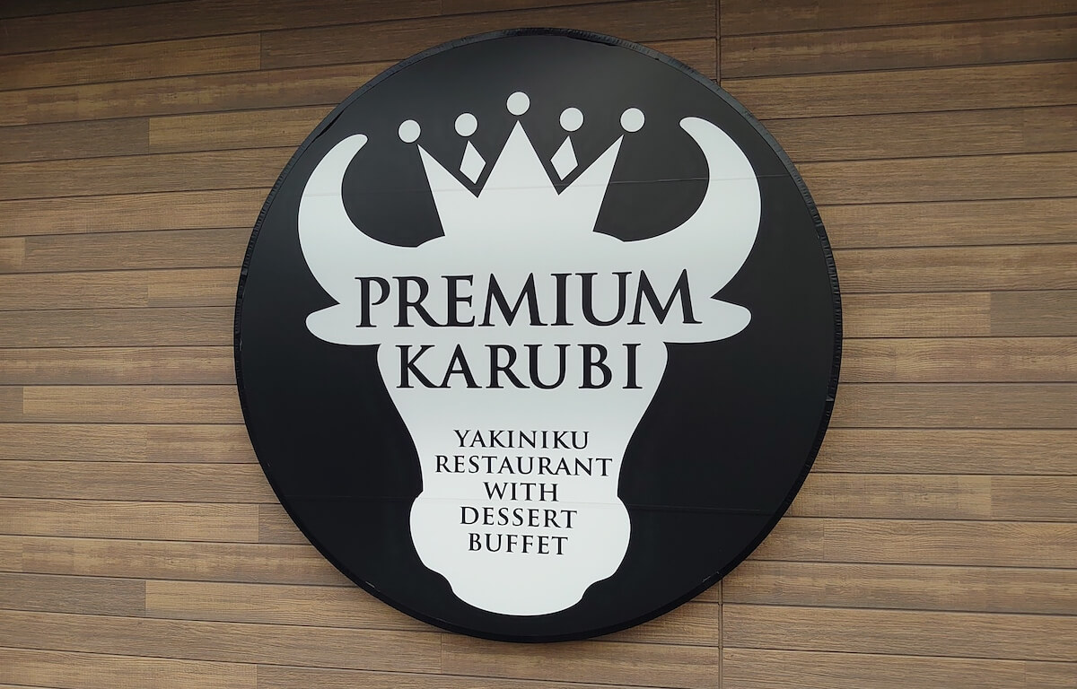 焼肉食べ放題【プレミアムカルビ】、1,848円ランチがハイクオリティすぎ！　驚がくの味に3回おかわり！の画像1