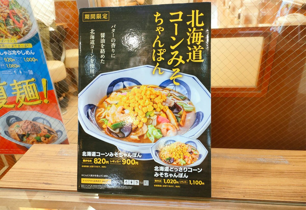 【ジョブチューン】リンガーハットTOP10「合格・不合格」結果まとめ！　従業員1位メニューを実食レポの画像6