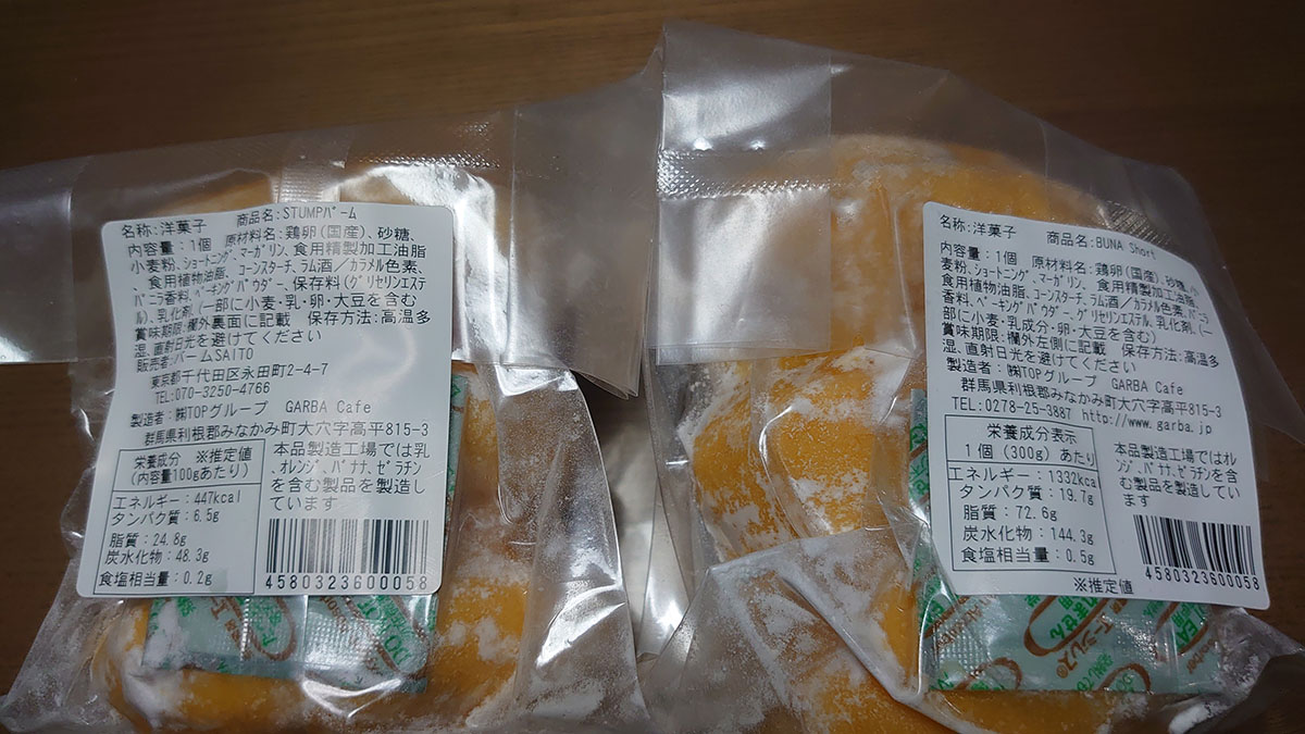 元ジャンポケ・斉藤氏のバームクーヘンは他店にそっくり？　実食したら名店の味に迫るクオリティだったの画像8