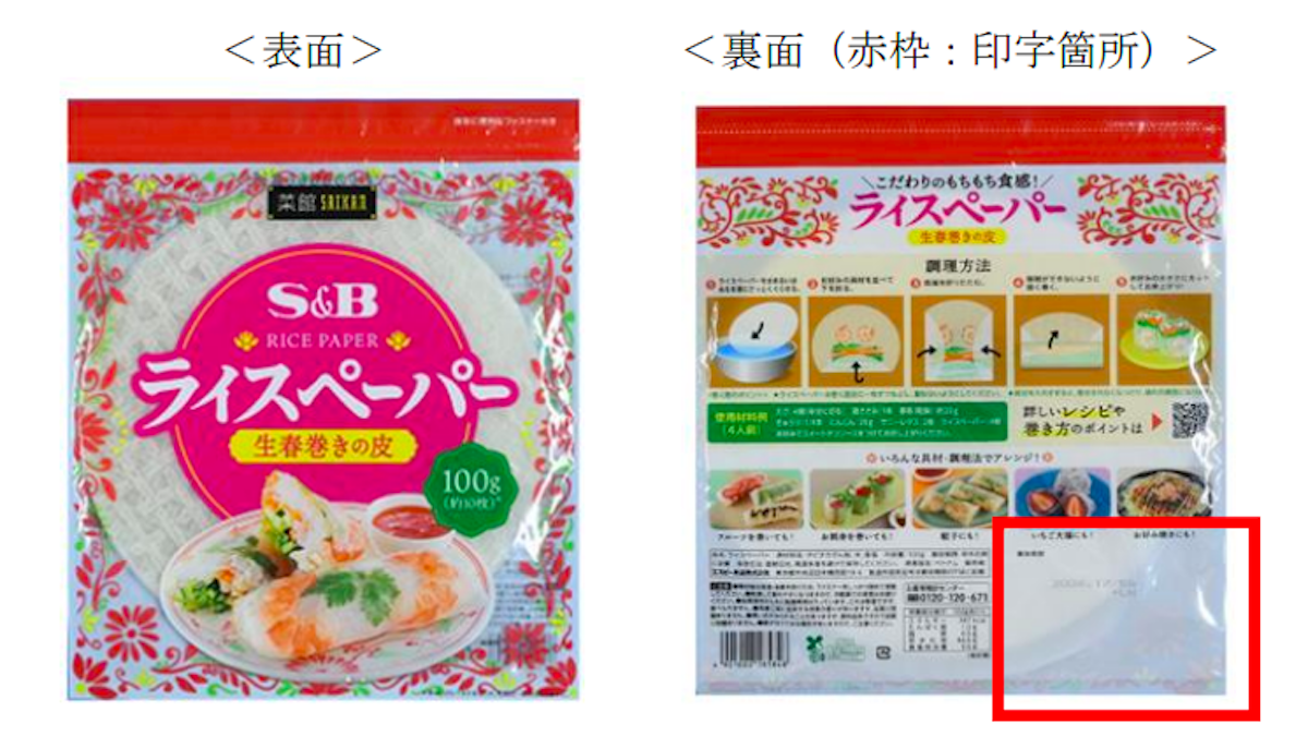 【エスビー食品】菜館「ライスペーパー」9万9089個→自主回収の画像1