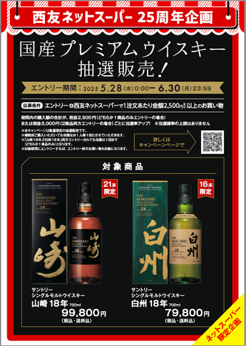 【西友ネットスーパー】最大「2万5000円」クーポン当たる！　25周年で大盤振る舞いスタート！の画像3
