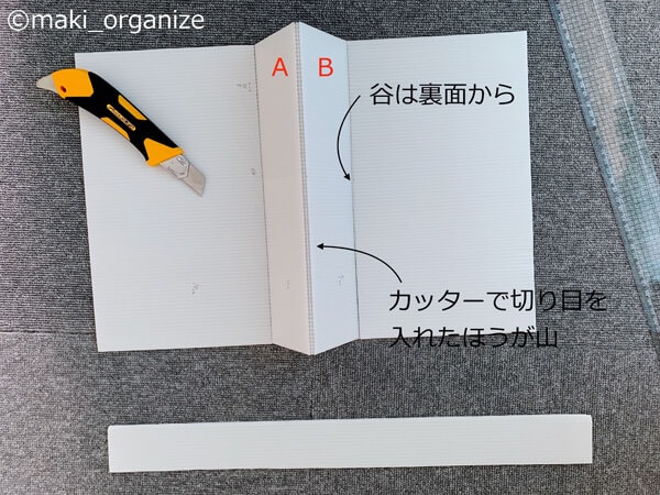 【セリア】110円「プラダン」使って5分でスッキリ！　プロの収納アイデア5の画像3