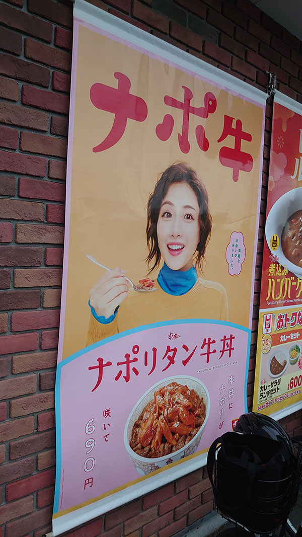 「ナポリタン牛丼」が賛否【すき家】、「おいしくない」は本当か？　食べたら「大きな肩透かし」だった！の画像2