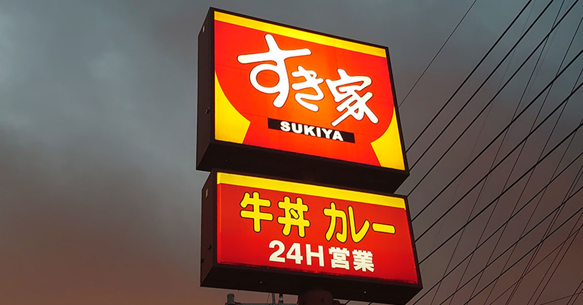 「ナポリタン牛丼」が賛否【すき家】、「おいしくない」は本当か？　食べたら「大きな肩透かし」だった！の画像1