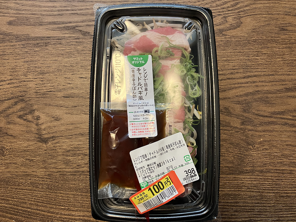 【サミット】429円「チャドルバギ風」、予想を裏切る高クオリティ！　「青唐辛子ぽん酢」がうますぎる！の画像2