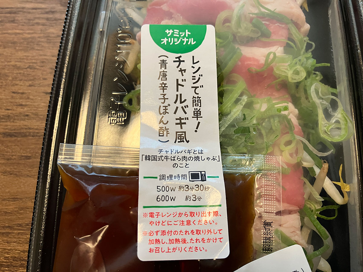 【サミット】429円「チャドルバギ風」、予想を裏切る高クオリティ！　「青唐辛子ぽん酢」がうますぎる！の画像4