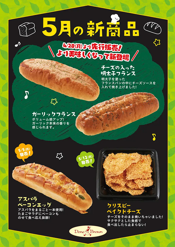 【サミット】パンの新商品「クリスピーベイクドチーズ」はカリッとパリパリ！　5月は新作4品ズラリの画像3
