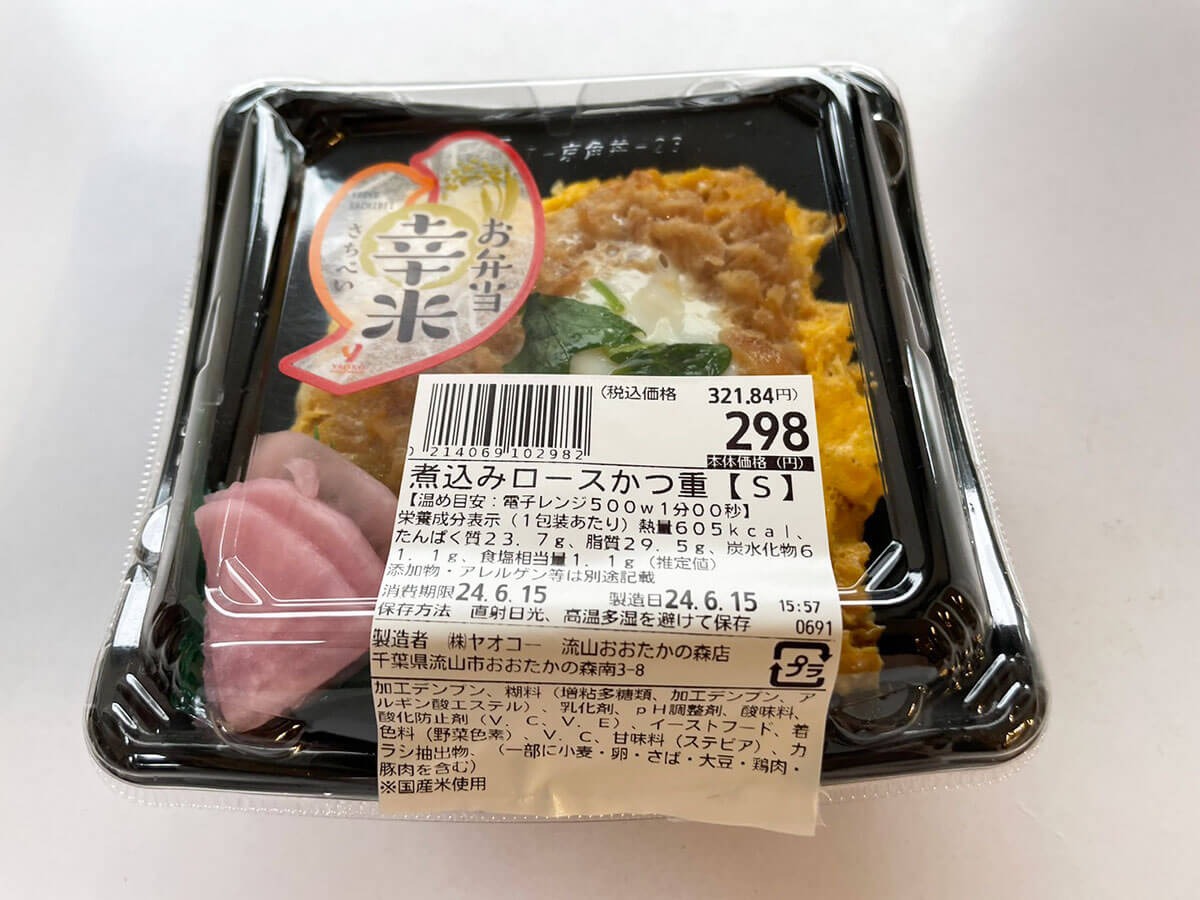 オーケー、トライアル、ヤオコーほか「かつ重」6つ食べてみた！　低価格で一番おいしいのは？の画像10
