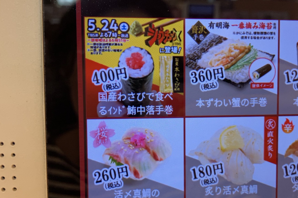 【スシロー】『ジョブチューン』TOP10「合格・不合格」結果まとめ！　満場一致「国産わさびで食べるインド鮪中落手巻」実食の画像7