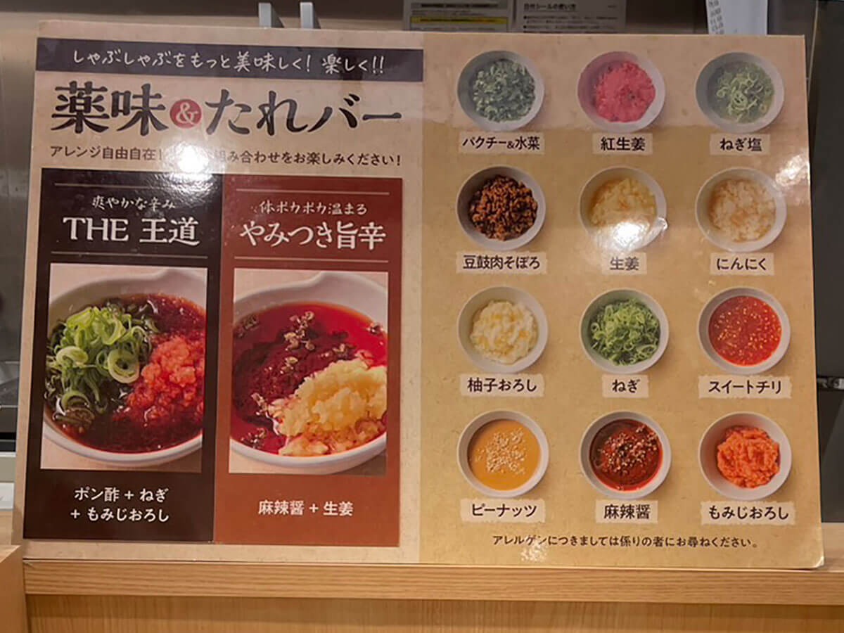 大赤字から回復【しゃぶ菜】、食べ放題【しゃぶ葉】にない最高の「薬味」って？　おいしすぎた！の画像15