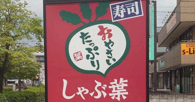 【しゃぶ葉】3,409円「牛たん」食べ放題がスタート！　新登場「とろろ」アレンジメニューは？