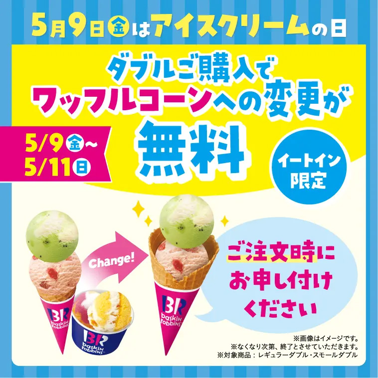 【サーティワン】5月新作「キウイ杏仁豆腐」、甘酸っぱさがたまらない！　期間限定なくなり次第終了の画像9
