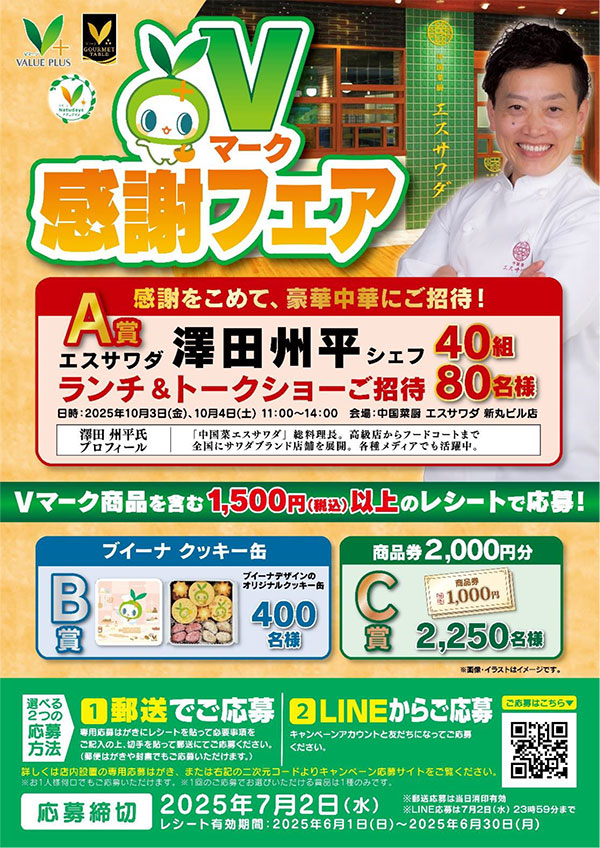 【東武ストア】290品目を6月限定「最大40％オフ」！　Vマークも32品目値下げの画像3