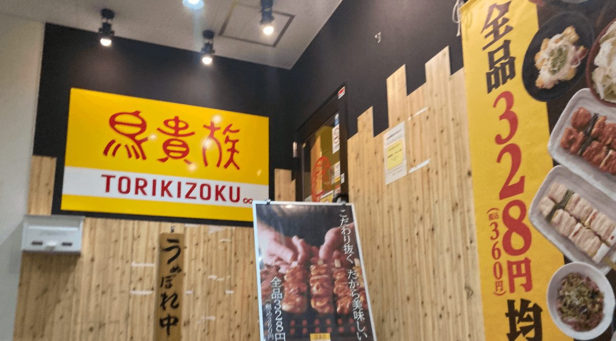 残り1店で瀕死の【鳥貴族】「トリキバーガー」、900円セットにびっくり！　衝撃走った光景とは？の画像1