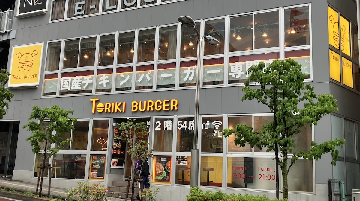 1号店の閉店決定、「鳥貴族」のハンバーガー屋「トリキバーガー」の画像2