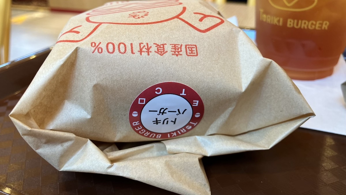 1号店の閉店決定、「鳥貴族」のハンバーガー屋「トリキバーガー」の画像9