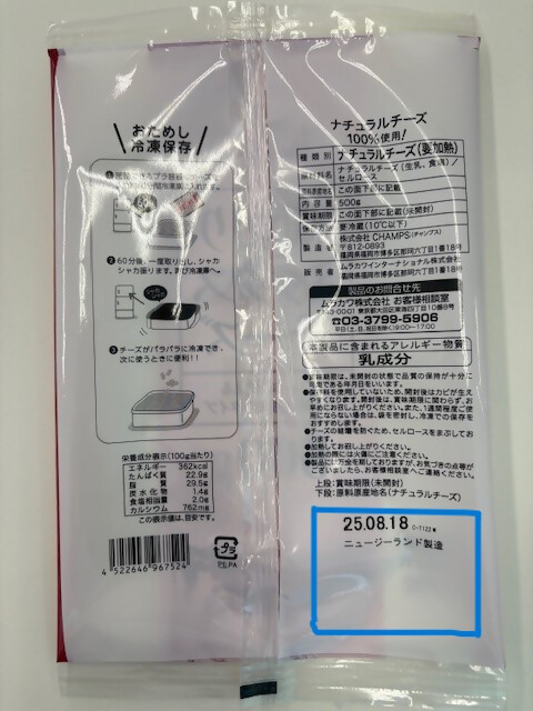 【トライアル】「細切りミックスチーズ」を自主回収、「心よりお詫び申し上げます」の画像3