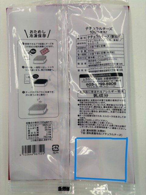 【トライアル】「細切りミックスチーズ」を自主回収、「心よりお詫び申し上げます」の画像4