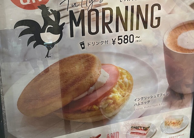 【タリーズ】630円モーニング、「イングリッシュマフィン」薄くて衝撃！　「ハムエッグ」のエッグとは……の画像5
