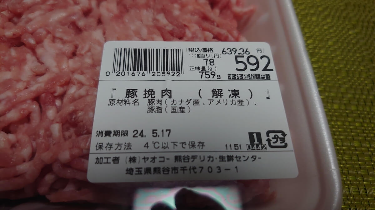 【ヤオコー】「この世で最もおいしい」！　グルメライターが太鼓判の名物は？の画像4