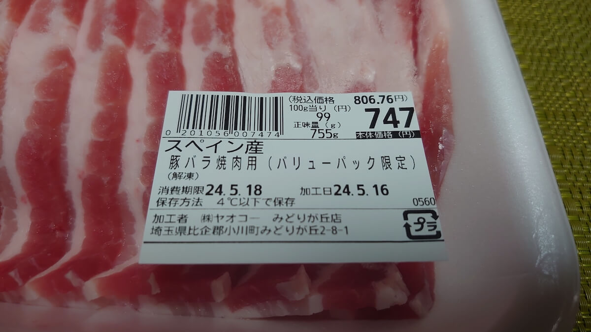 【ヤオコー】「この世で最もおいしい」！　グルメライターが太鼓判の名物は？の画像6