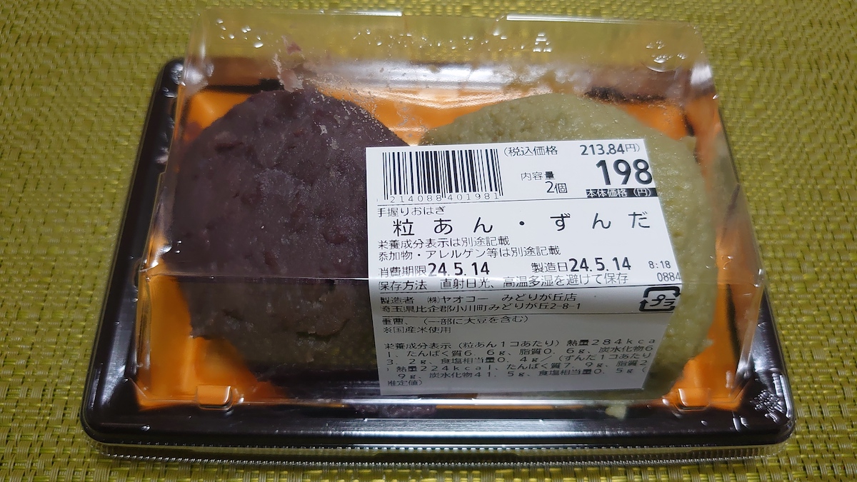 【ヤオコー】「この世で最もおいしい」！　グルメライターが太鼓判の名物は？の画像13