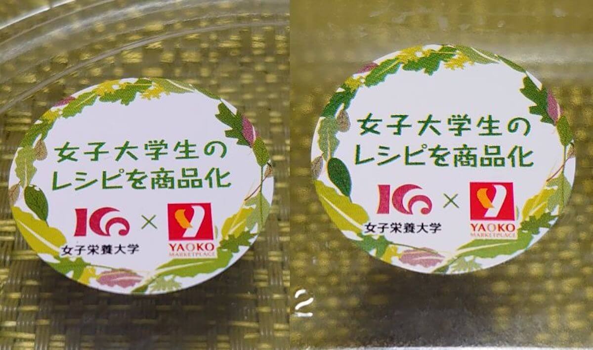 【ヤオコー】連日売り切れの「珠玉のお惣菜」2品とは？　低カロリーでしっかりおいしかった！の画像4