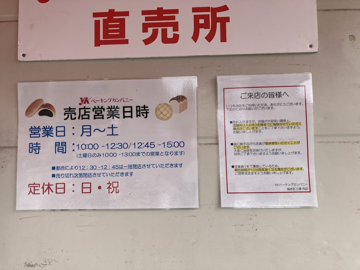 【パン工場直売所】460円でこんなに!?　の画像1