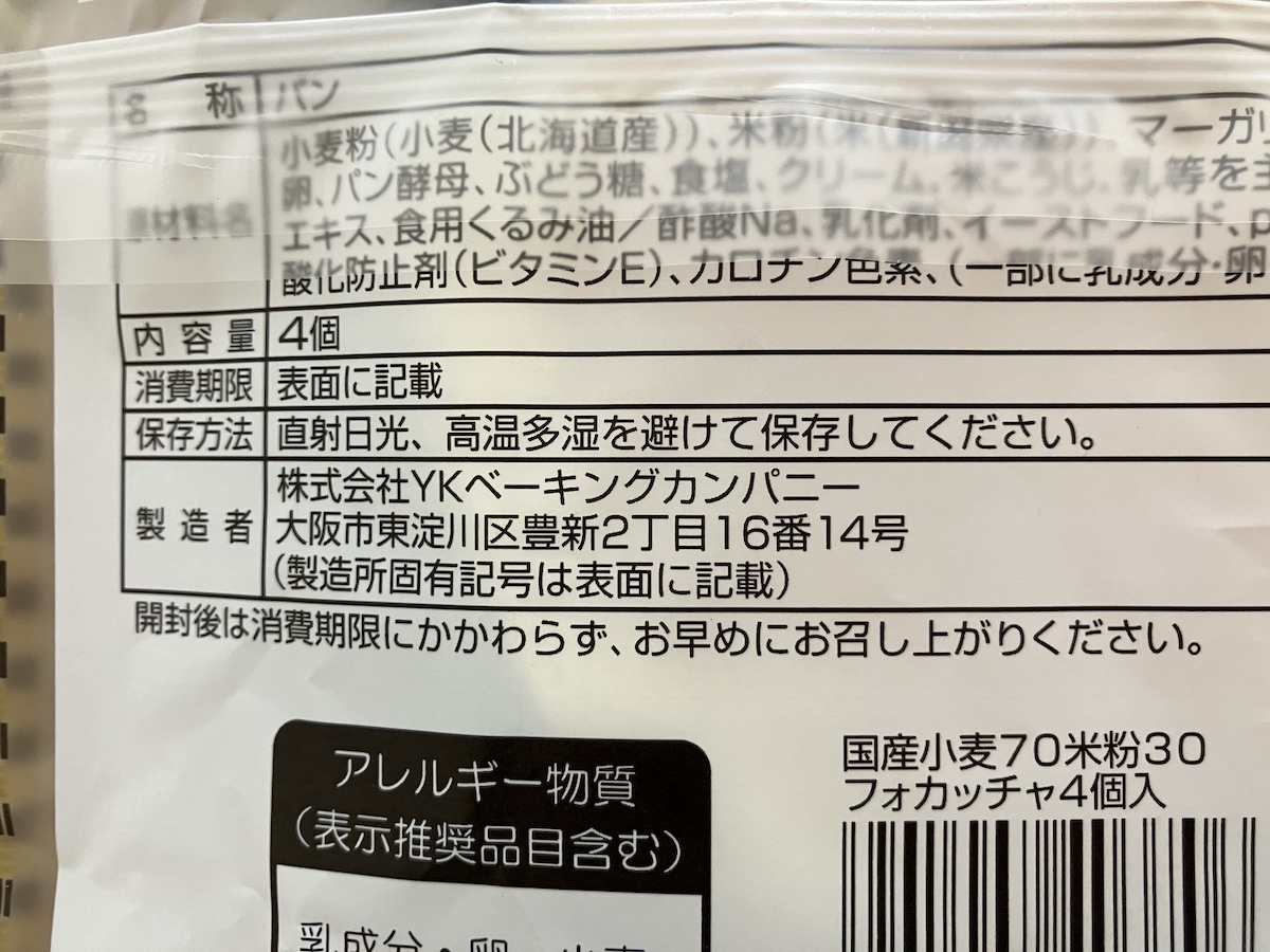 旧「神戸屋」のパン直売所、460円でこんなに買えた！　コメ不足で【工場直売所】に注目の画像3