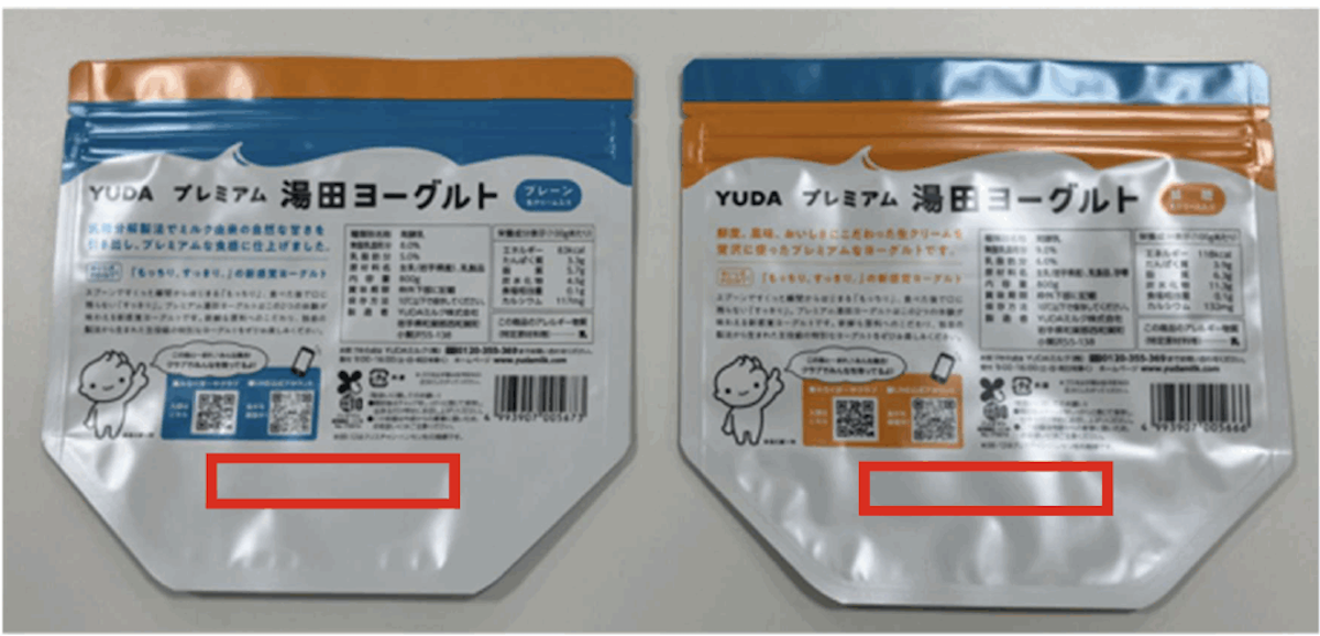 【プレミアム湯田ヨーグルト】41万5216個を自主回収ーー「心よりお詫び」の画像1