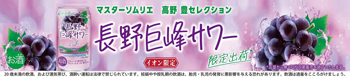 【イオン】トップバリュ人気「ギョーザ」の新作は「にんにく無し」!?　ソムリエ監修のサワーは数量限定！の画像2