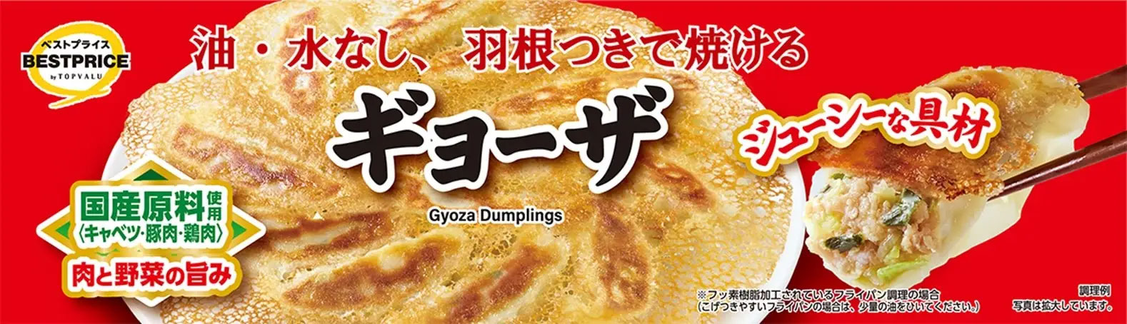 【イオン】トップバリュ人気「ギョーザ」の新作は「にんにく無し」!?　ソムリエ監修のサワーは数量限定！の画像4