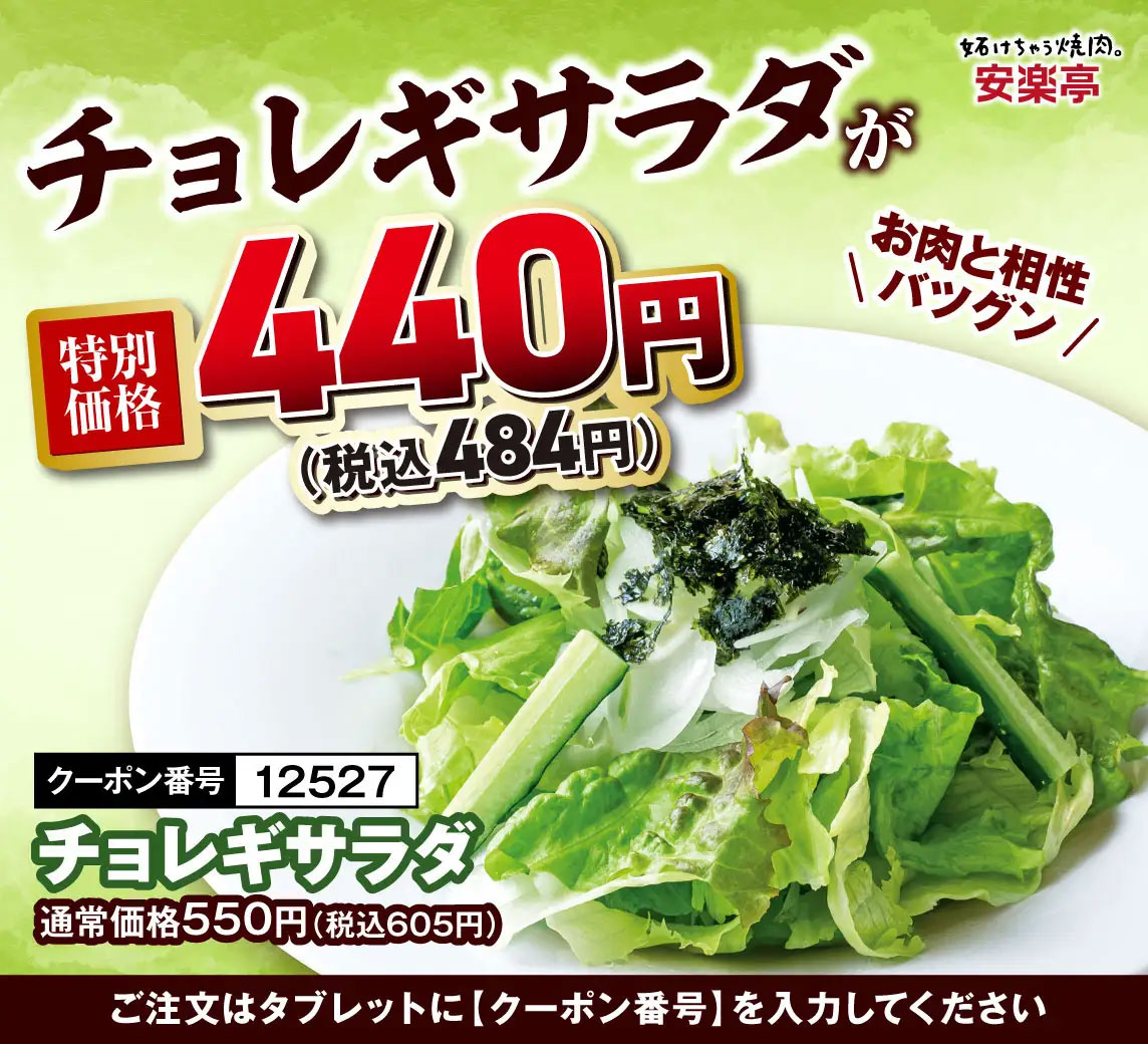 残り3日で終了【安楽亭】1241円で「黒毛和牛」、「厚切りカルビ」は691円！　肉の日特別価格のメニューは？の画像5