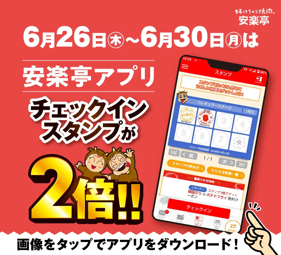 残り3日で終了【安楽亭】1241円で「黒毛和牛」、「厚切りカルビ」は691円！　肉の日特別価格のメニューは？の画像6