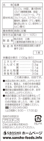【ベルク】「やさしい甘さの大根さん」2,010パック→自主回収「お詫びを申し上げます」の画像3
