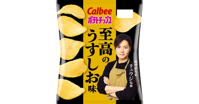 【リュウジ監修】カルビー「ポテトチップス 至高のうすしお味」はジャンクすぎる味わい？　コンビ二期間限定で登場