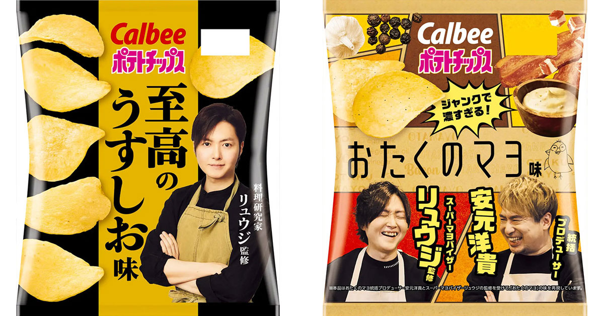 【リュウジ監修】カルビー「ポテトチップス 至高のうすしお味」はジャンクすぎる味わい？　コンビ二期間限定で登場の画像1