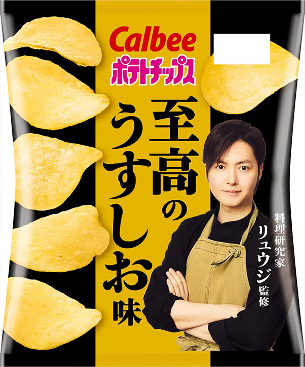 【リュウジ監修】カルビー「ポテトチップス 至高のうすしお味」はジャンクすぎる味わい？　コンビ二期間限定で登場の画像2