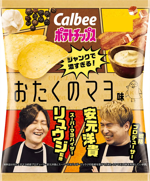 【リュウジ監修】カルビー「ポテトチップス 至高のうすしお味」はジャンクすぎる味わい？　コンビ二期間限定で登場の画像3