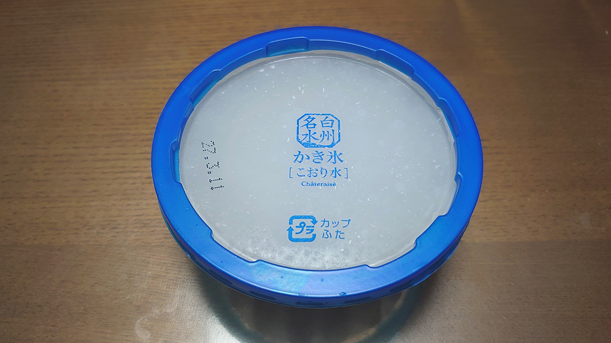 【シャトレーゼ】数量限定47円の「こおり水」意外なおいしさ！　「カップかき氷」おすすめランキングの画像10