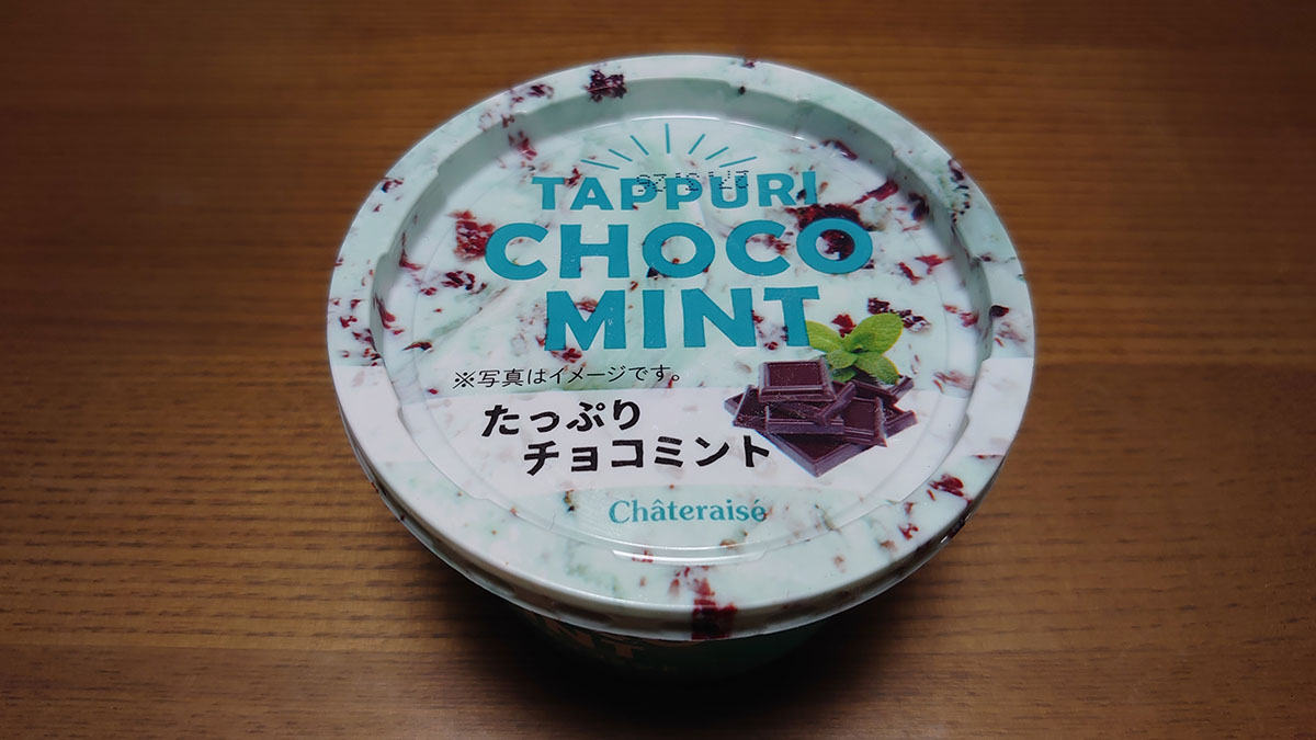 【シャトレーゼ】季節限定86円「チョコバッキー」の味わいは？　「チョコミント」アイス4種おすすめランキング　の画像10