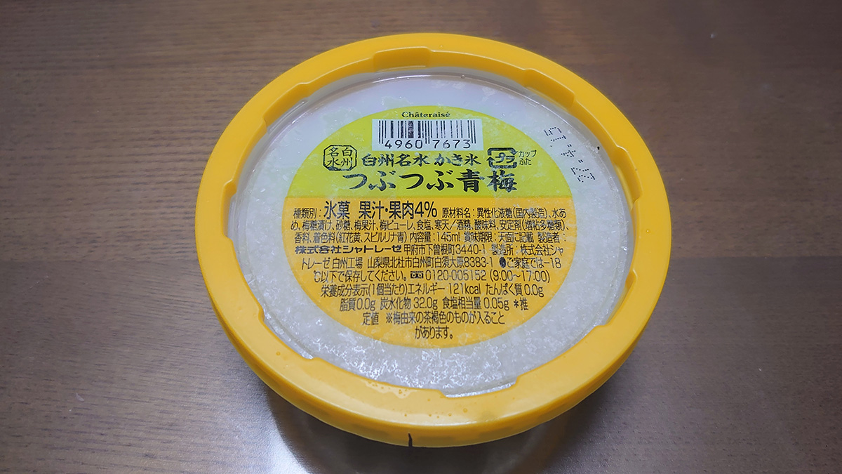 【シャトレーゼ】数量限定47円の「こおり水」意外なおいしさ！　「カップかき氷」おすすめランキングの画像16