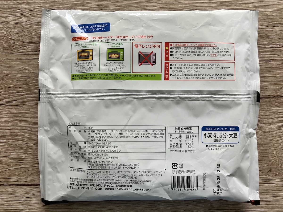 【ドラッグコスモス】368円「4種チーズのマルゲリータ」、フレッシュなトマトにびっくり！　面倒な手間カットが助かる　の画像2