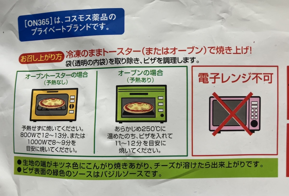 【ドラッグコスモス】368円「4種チーズのマルゲリータ」、フレッシュなトマトにびっくり！　面倒な手間カットが助かる　の画像3