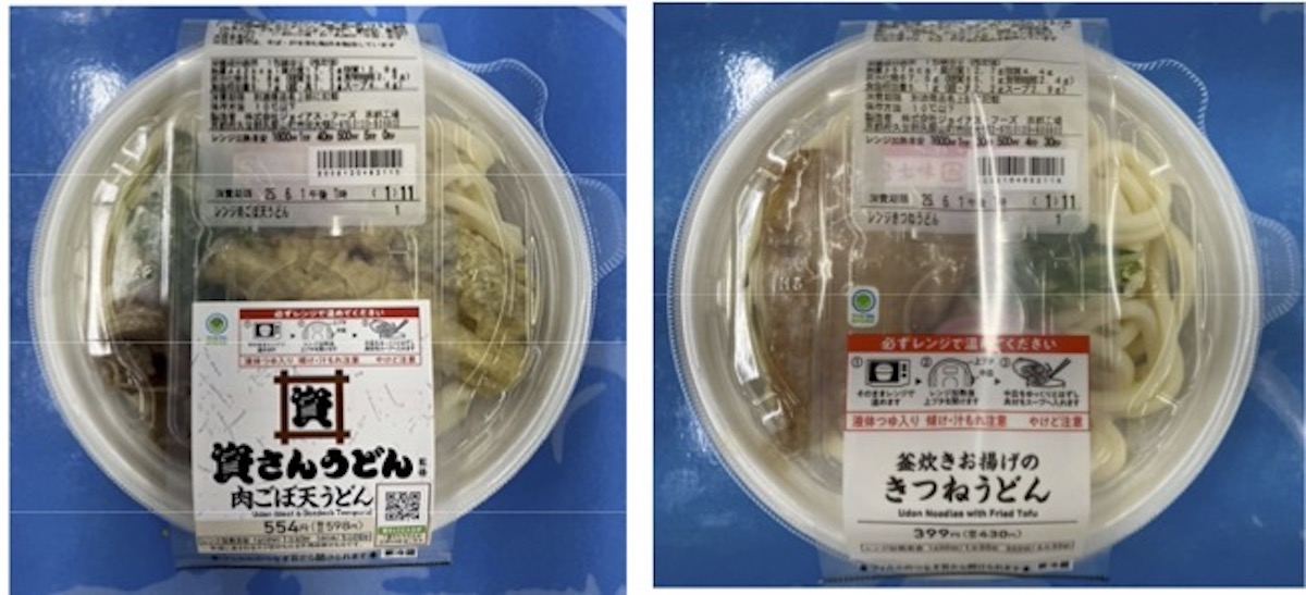 【ファミリーマート】「資さんうどん監修肉ごぼ天うどん」など1万785食→自主回収の画像2