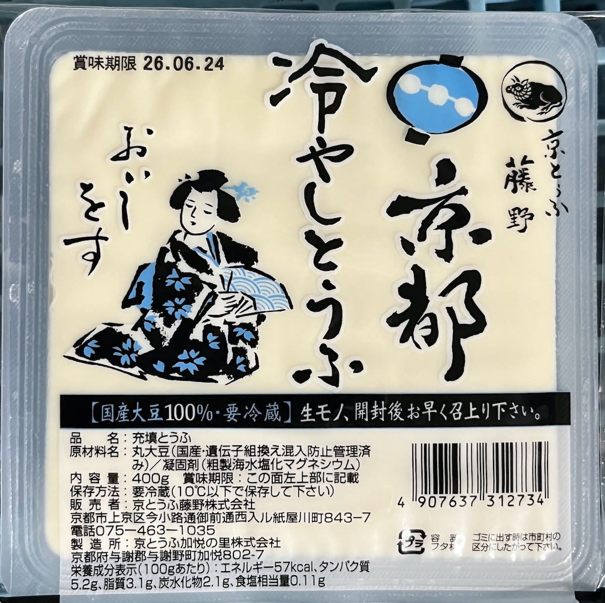 【スーパー◎店】「京名物冷やっこ」など◯丁自主回収「心よりお詫び申し上げます」の画像2